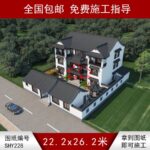 编号228：22.2*26.2米四合院全套施工图纸设计图纸 自建房图纸 提供材料及技术支持