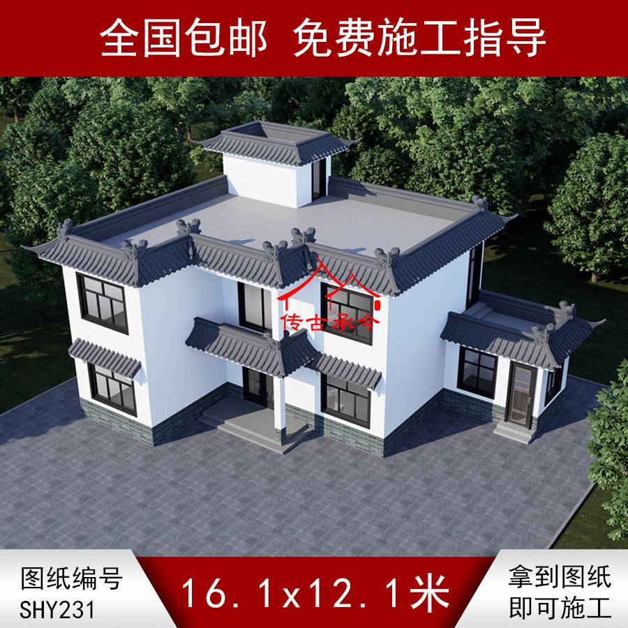 编号231：16.1*12.1米四合院全套施工图纸设计图纸 自建房图纸 提供材料及技术支持