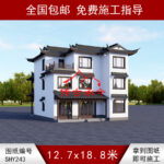 编号243：12.7*18.8米四合院全套施工图纸设计图纸 自建房图纸 提供材料及技术支持