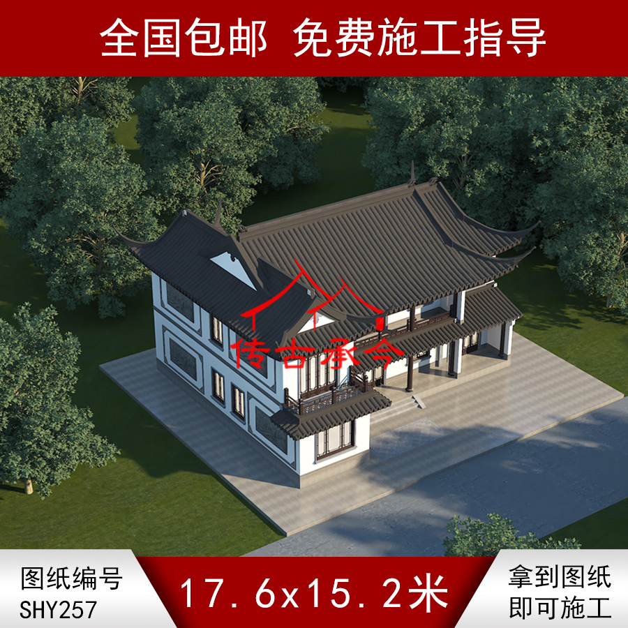 编号257：17.6*15.2米四合院全套施工图纸设计图纸 自建房图纸 提供材料及技术支持