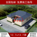 编号262：12.7*13.7米四合院全套施工图纸设计图纸 自建房图纸 提供材料及技术支持