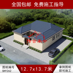 编号262：12.7*13.7米四合院全套施工图纸设计图纸 自建房图纸 提供材料及技术支持