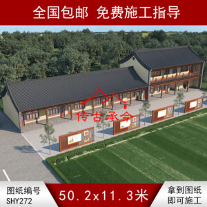 编号272：50.2*11.3米四合院全套施工图纸设计图纸 自建房图纸 提供材料及技术支持