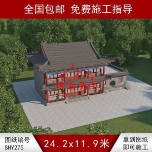 编号275：24.2*11.9米四合院全套施工图纸设计图纸 自建房图纸 提供材料及技术支持