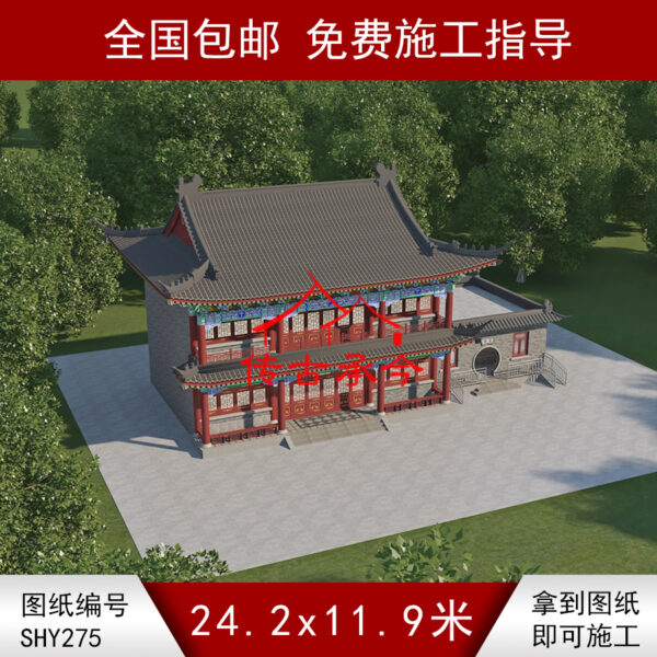 编号275：24.2*11.9米四合院全套施工图纸设计图纸 自建房图纸 提供材料及技术支持