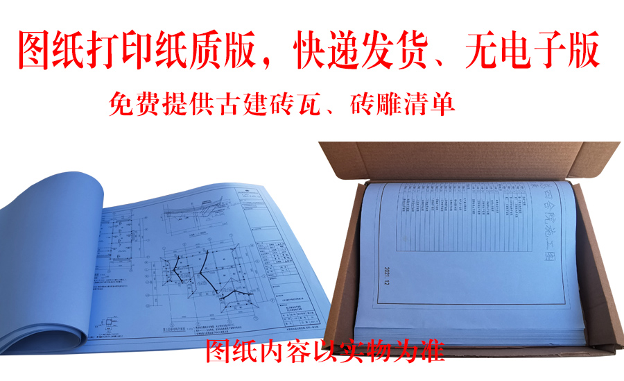 编号200：12.5*21.3米四合院全套施工图纸设计图纸 自建房图纸 提供材料及技术支持