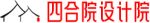 四合院设计院