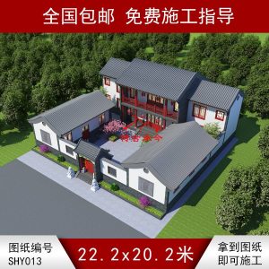 编号013：22.2*20.2米二层三合院全套施工图纸 自建房图纸 提供材料及技术支持