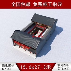 编号051：15.6*27.3米一进二层四合院全套施工图 自建房图纸 提供材料及技术支持