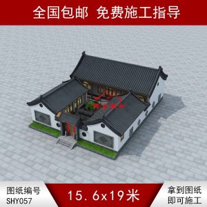 编号057：15.6*19米一进一层四合院全套施工图纸 自建房图纸 提供材料及技术支持
