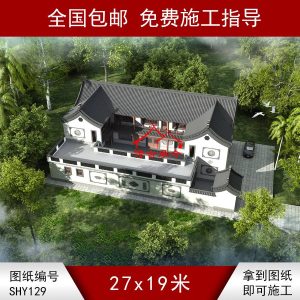 编号129：27*19米四合院全套施工图纸设计图纸 自建房图纸 提供材料及技术支持