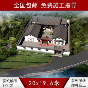 编号131：20*19.6米四合院全套施工图纸设计图纸 自建房图纸 提供材料及技术支持