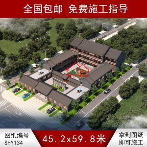 编号134：45.2*59.8米四合院全套施工图纸设计图纸 自建房图纸 提供材料及技术支持