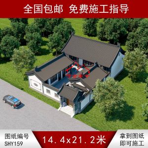 编号159：14.4*21.2米四合院全套施工图纸设计图纸 自建房图纸 提供材料及技术支持