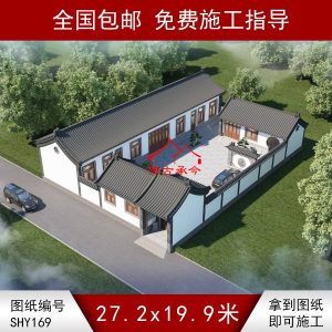 编号169：27.2*19.9米四合院全套施工图纸设计图纸 自建房图纸 提供材料及技术支持