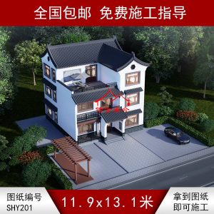 编号201：11.9*13.1米四合院全套施工图纸设计图纸 自建房图纸 提供材料及技术支持