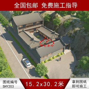 编号203：15.2*30.2米四合院全套施工图纸设计图纸 自建房图纸 提供材料及技术支持