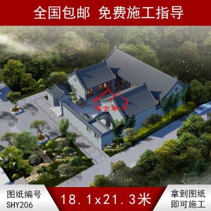 编号206：18.1*21.3米四合院全套施工图纸设计图纸 自建房图纸 提供材料及技术支持