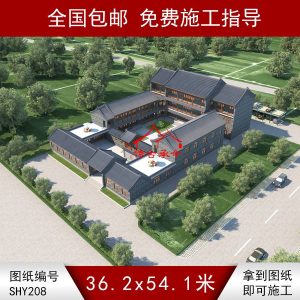 编号208：36.2*54.1米四合院全套施工图纸设计图纸 自建房图纸 提供材料及技术支持
