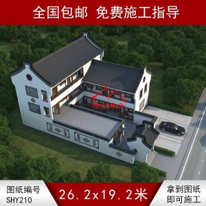 编号210：26.2*19.2米四合院全套施工图纸设计图纸 自建房图纸 提供材料及技术支持