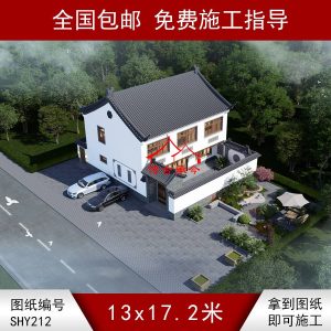 编号212：13*17.2米四合院全套施工图纸设计图纸 自建房图纸 提供材料及技术支持
