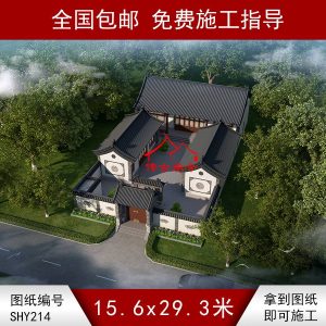 编号214：15.6*29.3米四合院全套施工图纸设计图纸 自建房图纸 提供材料及技术支持