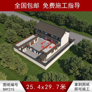 编号215：25.4*29.7米四合院全套施工图纸设计图纸 自建房图纸 提供材料及技术支持