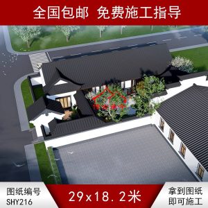 编号216：29*18.2米四合院全套施工图纸设计图纸 自建房图纸 提供材料及技术支持