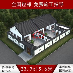 编号220：23.9*15.6米四合院全套施工图纸设计图纸 自建房图纸 提供材料及技术支持
