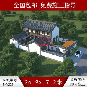 编号223：26.9*17.2米四合院全套施工图纸设计图纸 自建房图纸 提供材料及技术支持
