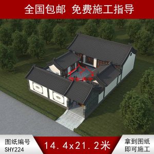 编号224：14.4*21.2米四合院全套施工图纸设计图纸 自建房图纸 提供材料及技术支持