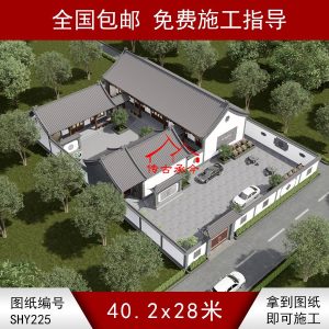 编号225：40.2*28米四合院全套施工图纸设计图纸 自建房图纸 提供材料及技术支持