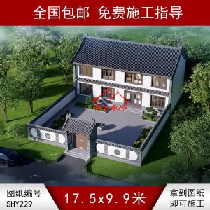 编号229：17.5*9.9米四合院全套施工图纸设计图纸 自建房图纸 提供材料及技术支持