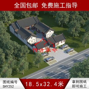 编号252：18.5*32.4米四合院全套施工图纸设计图纸 自建房图纸 提供材料及技术支持