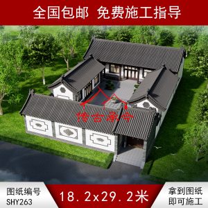 编号263：18.2*29.2米四合院全套施工图纸设计图纸 自建房图纸 提供材料及技术支持
