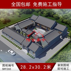 编号265：28.2*30.2米四合院全套施工图纸设计图纸 自建房图纸 提供材料及技术支持