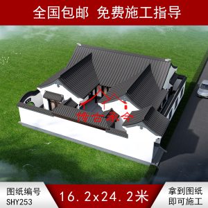 编号253：16.2*24.2米四合院全套施工图纸设计图纸 自建房图纸 提供材料及技术支持