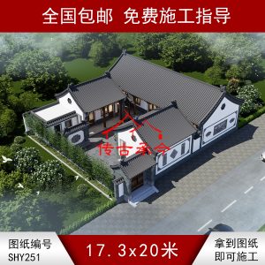 编号251：17.3*20米四合院全套施工图纸设计图纸 自建房图纸 提供材料及技术支持