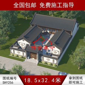 编号256：18.5*32.4米四合院全套施工图纸设计图纸 自建房图纸 提供材料及技术支持