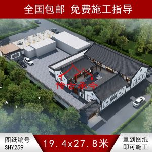 编号259：19.4*27.8米四合院全套施工图纸设计图纸 自建房图纸 提供材料及技术支持