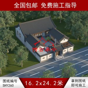 编号260：16.2*24.2米四合院全套施工图纸设计图纸 自建房图纸 提供材料及技术支持