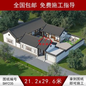 编号235：21.2*29.6米四合院全套施工图纸设计图纸 自建房图纸 提供材料及技术支持