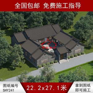 编号241：22.2*27.1米四合院全套施工图纸设计图纸 自建房图纸 提供材料及技术支持