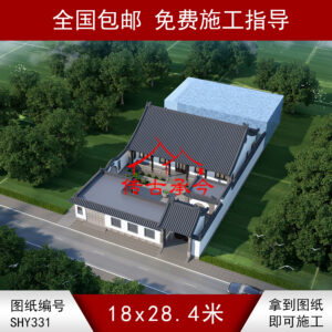 编号331：18*28.4米四合院全套施工图纸设计图纸 自建房图纸 提供材料及技术支持