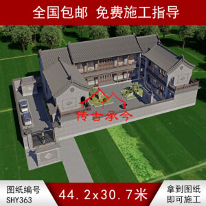 编号363：44.2*30.7米四合院全套施工图纸设计图纸 自建房图纸 提供材料及技术
