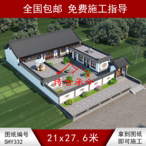 编号332：21*27.6米四合院全套施工图纸设计图纸 自建房图纸 提供材料及技术支持