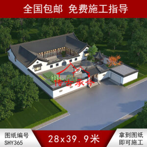 编号365：28*39.9米四合院全套施工图纸设计图纸 自建房图纸 提供材料及技术