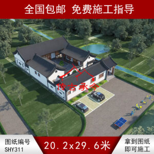 编号311：20.2*29.6米四合院全套施工图纸设计图纸 自建房图纸 提供材料及技术支持