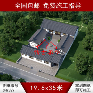 编号329：19.6*35米四合院全套施工图纸设计图纸 自建房图纸 提供材料及技术支持
