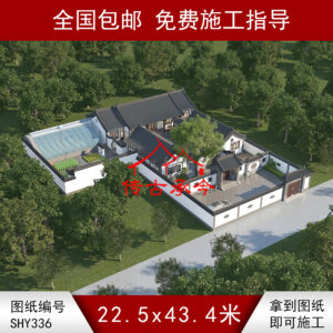 编号336：22.5*43.4米四合院全套施工图纸设计图纸 自建房图纸 提供材料及技术支持